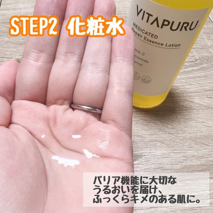 ビタプル リペア エッセンスローション/VITAPURU/化粧水を使ったクチコミ(3枚目)