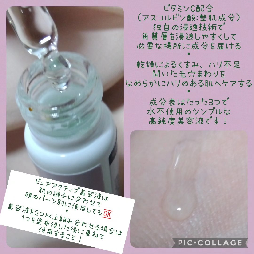サインフォーカス ピュアアクティブ C10/エタピュール/美容液を使ったクチコミ（2枚目）