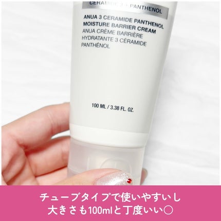 3セラミドパンテノールモイスチャーバリアクリーム/Anua/フェイスクリームを使ったクチコミ(3枚目)