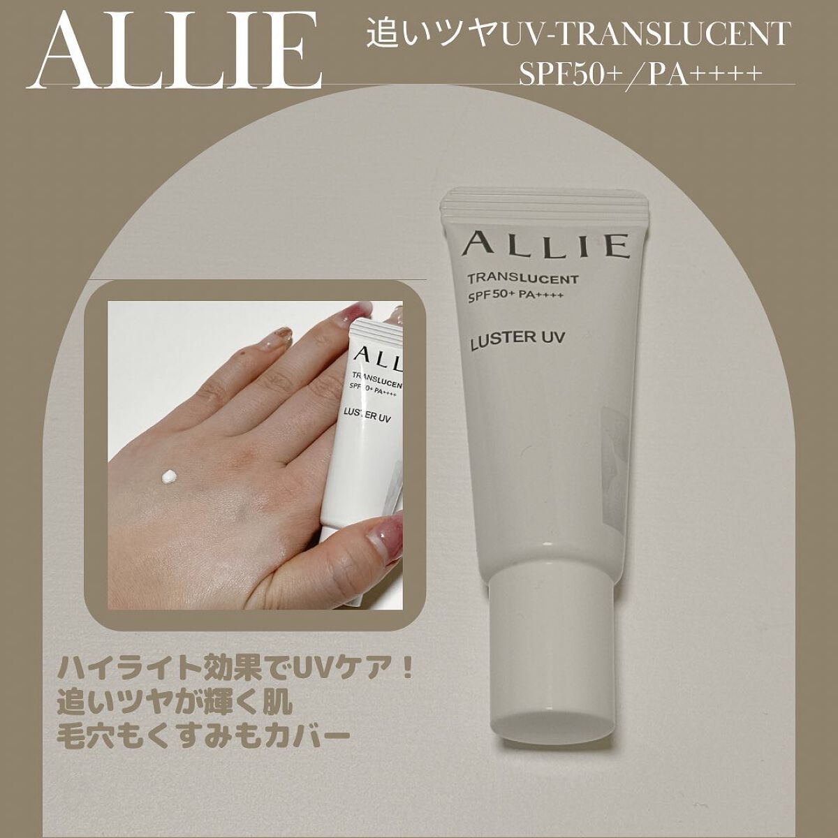 アリィー クロノビューティ カラーチューニングUV/アリィー/日焼け止めクリームを使ったクチコミ(3枚目)