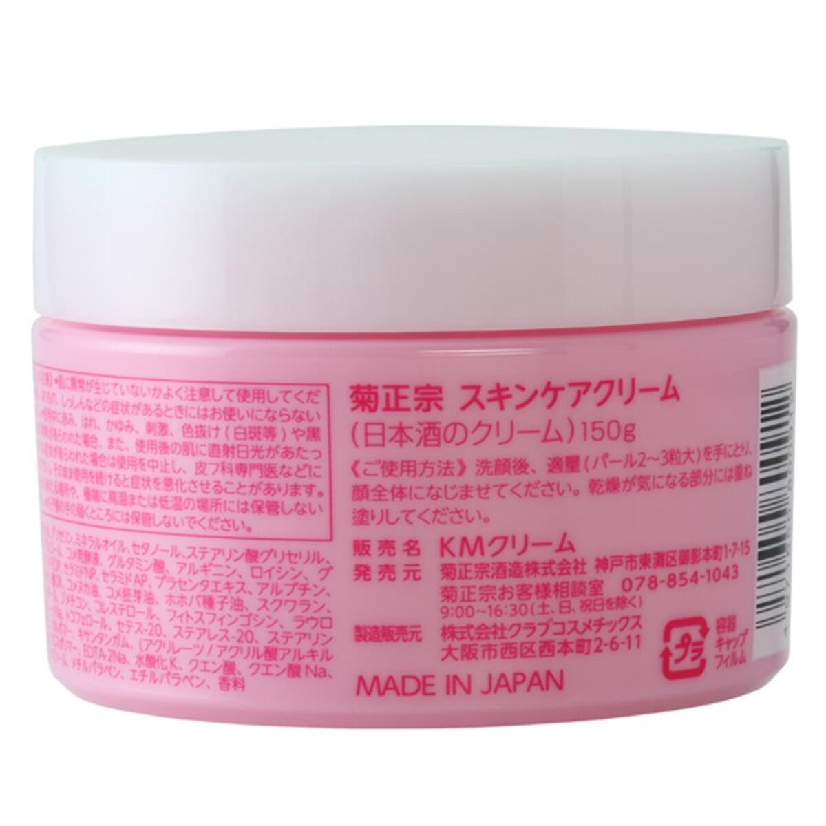 菊正宗 日本酒のクリーム 菊正宗