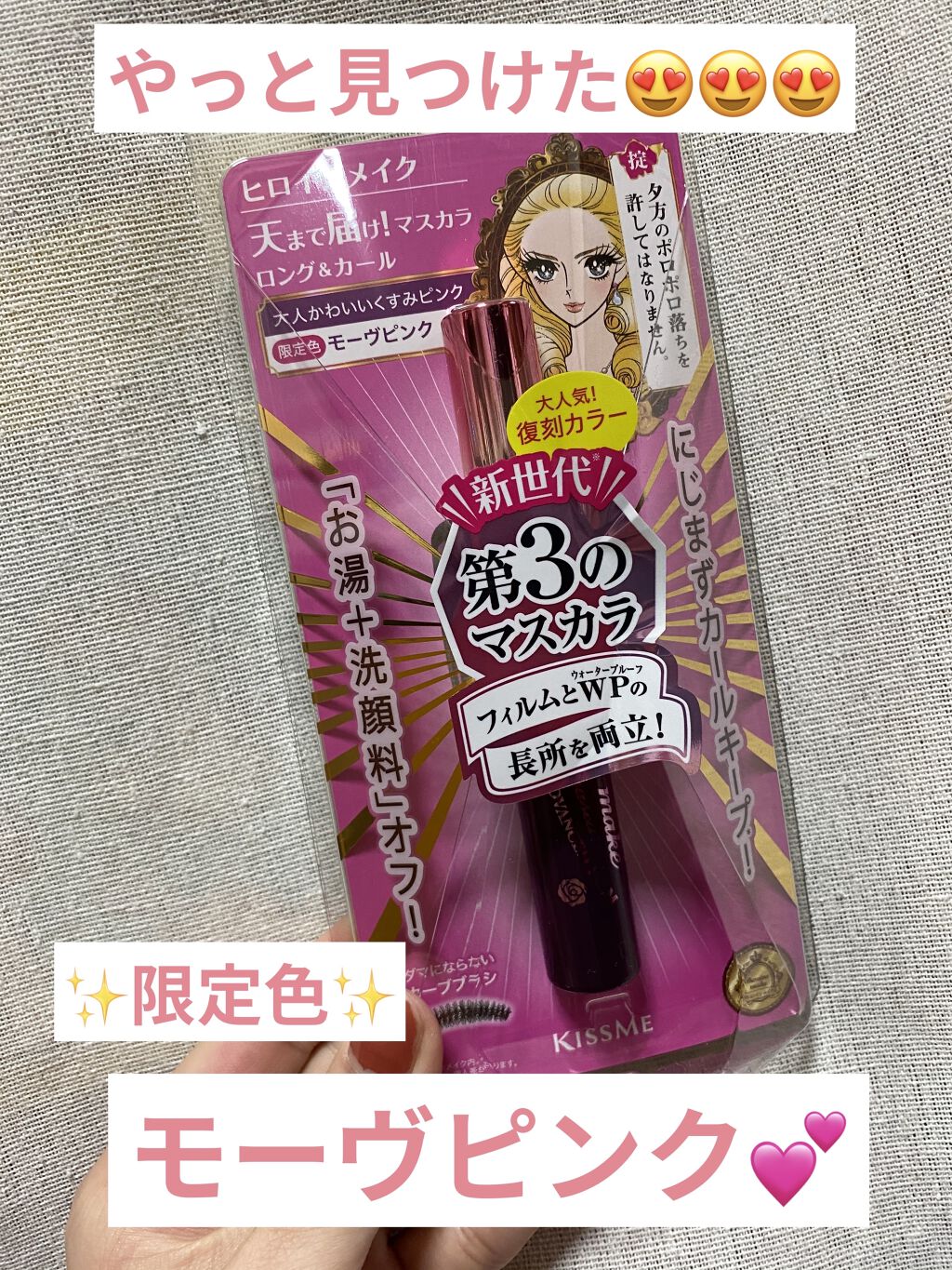 ロング＆カールマスカラ アドバンストフィルム/ヒロインメイク/マスカラを使ったクチコミ（1枚目）