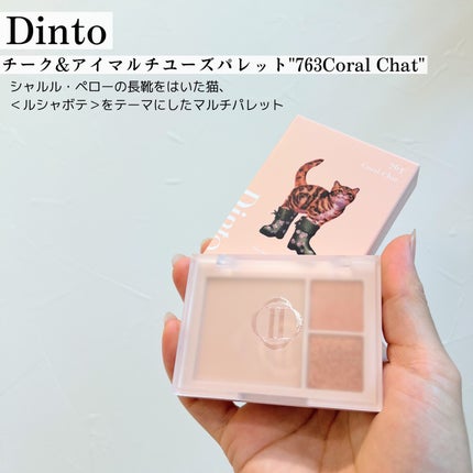 (ルシャブートコレクション)チーク&アイ マルチユーズ パレット/Dinto/パウダーチークを使ったクチコミ(2枚目)