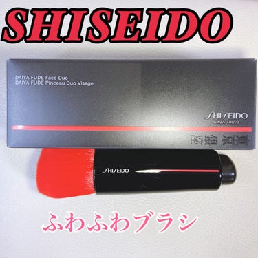 DAIYA FUDE フェイス デュオ/SHISEIDO/メイクブラシを使ったクチコミ（1枚目）