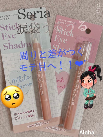 TSE スティックアイシャドウ/セリア/スティックアイシャドウを使ったクチコミ(1枚目)