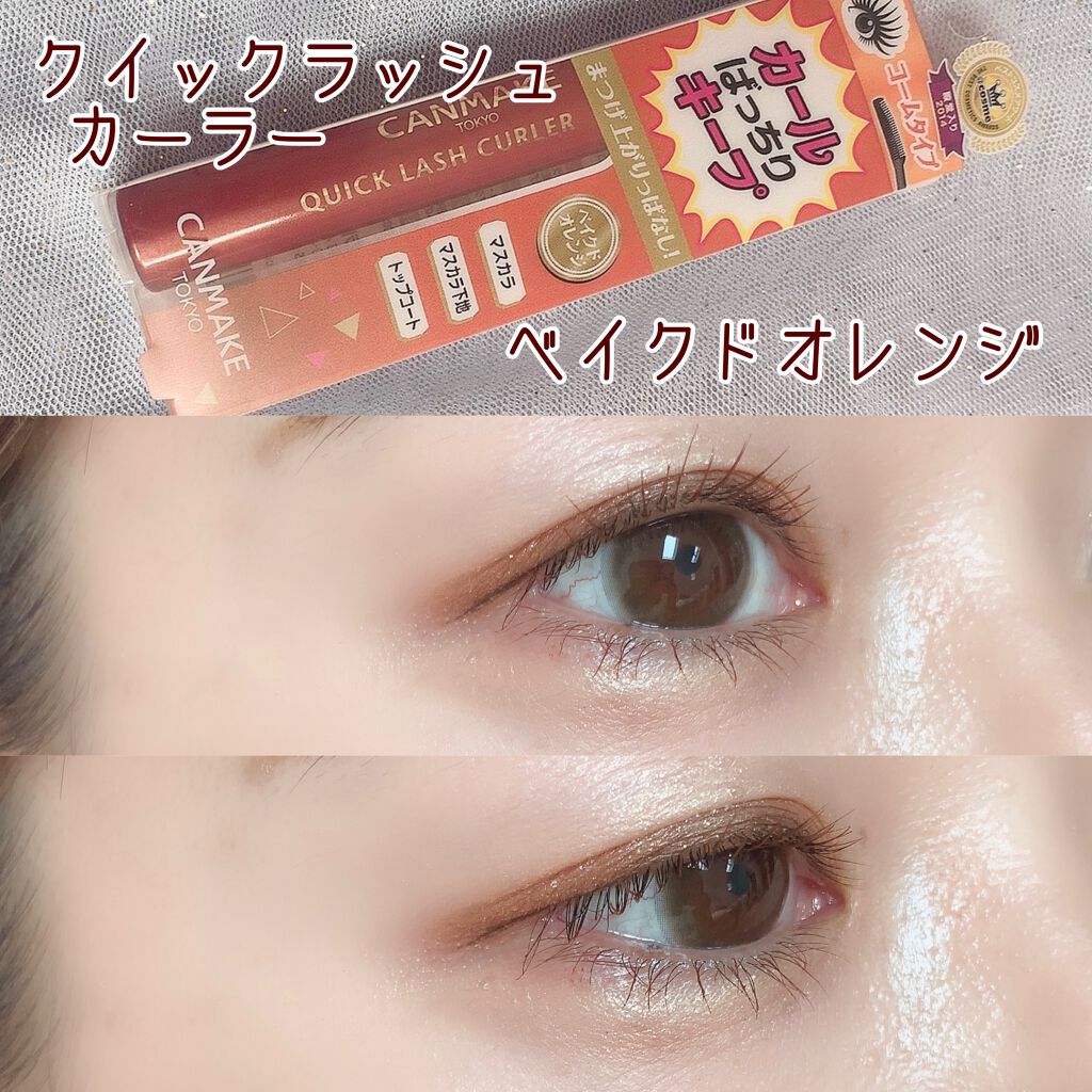 クイックラッシュカーラー/キャンメイク/マスカラ下地を使ったクチコミ(1枚目)