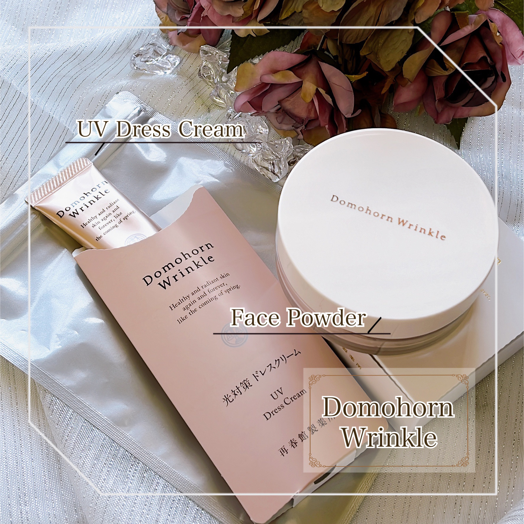 光対策 ドレスクリーム/ドモホルンリンクル/化粧下地を使ったクチコミ（1枚目）