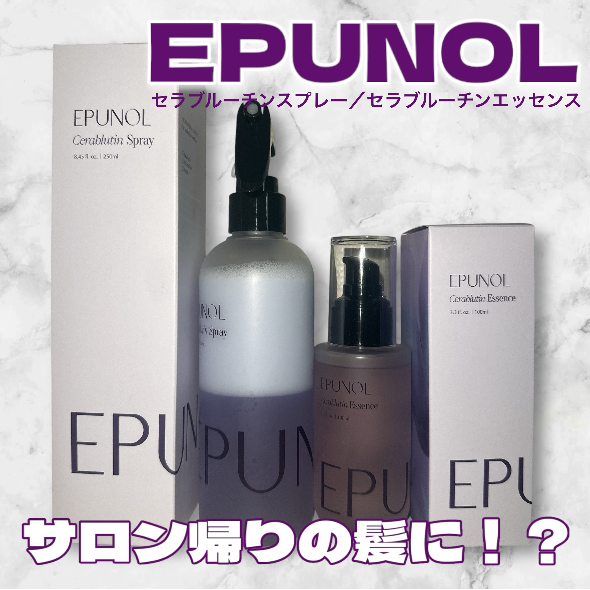 セラブルーチンスプレー/Epunol/プレスタイリング・寝ぐせ直しを使ったクチコミ（1枚目）
