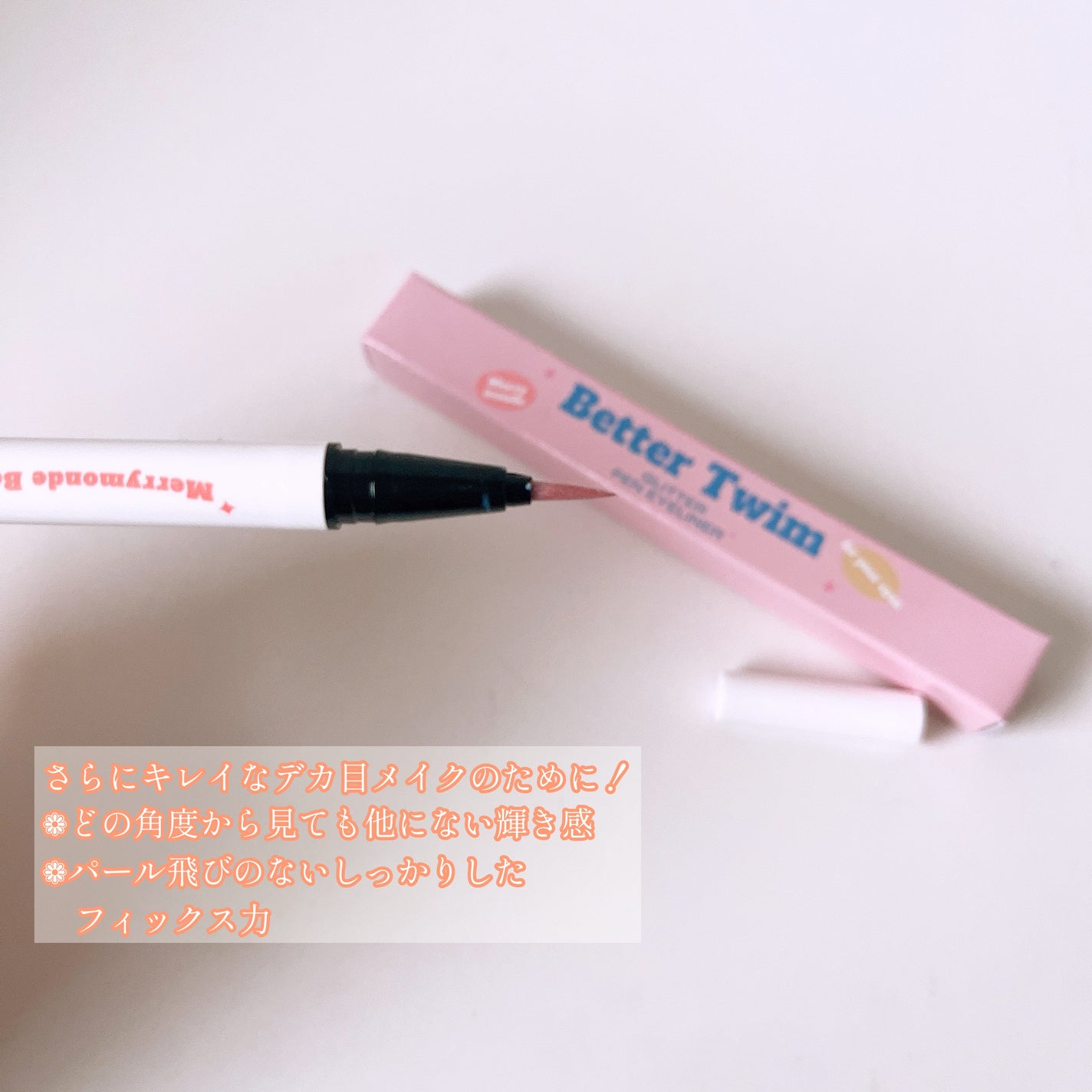 ベタートゥイムグリッターペンアイライナー/Merrymonde/リキッドアイライナーを使ったクチコミ(2枚目)