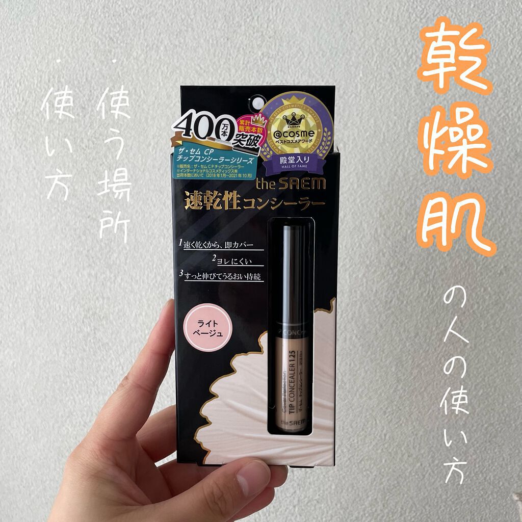 なまけもの on LIPS 「【乾燥肌によるコンシーラーの使い方】詳しく読みたい人は下の文章..」(1枚目)