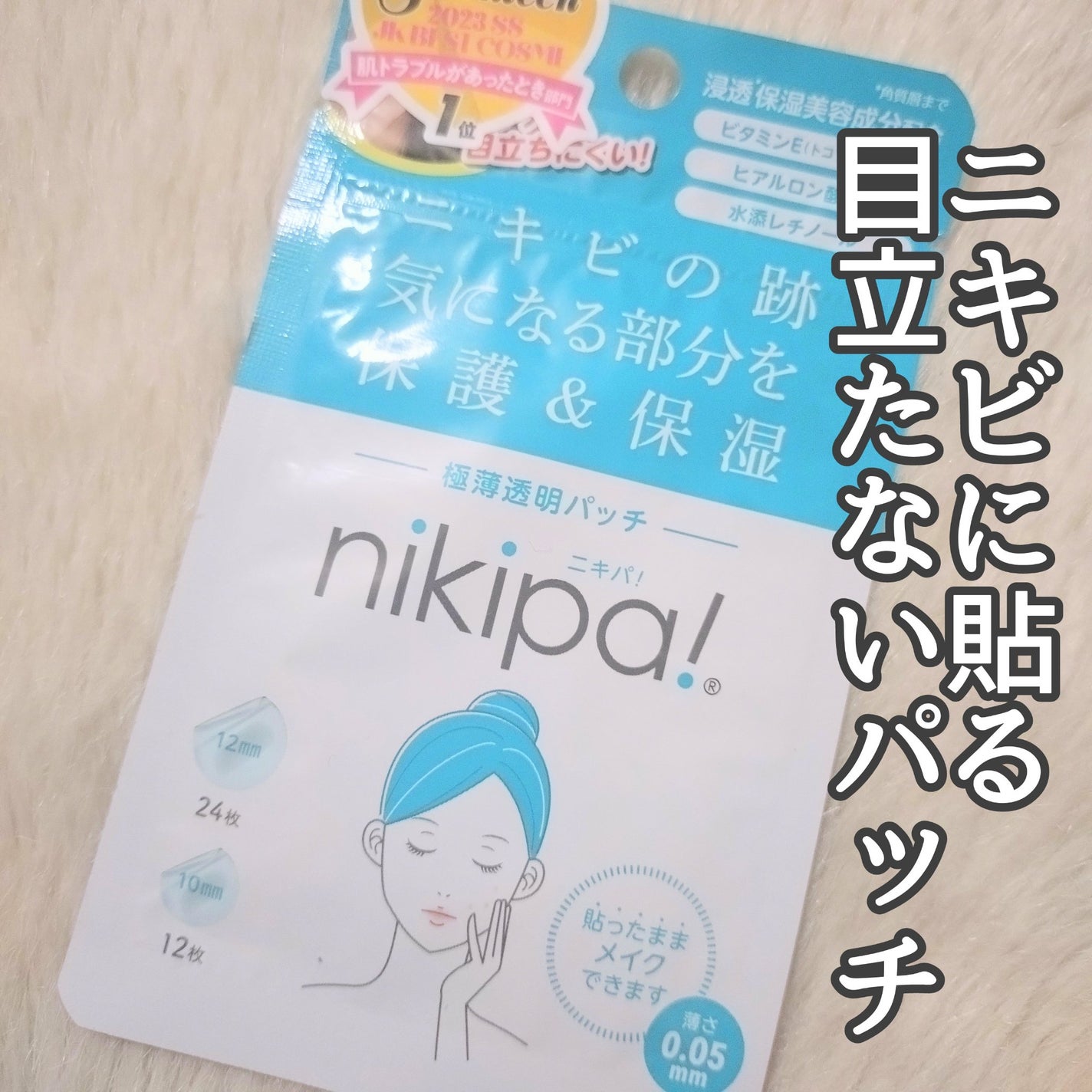極薄透明パッチ nikipa!/金冠堂/にきびパッチを使ったクチコミ(1枚目)