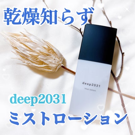 ミストローション/deep2031/化粧水を使ったクチコミ(1枚目)