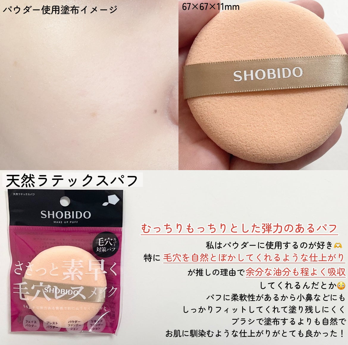 マルチファンデーションパフ/SHOBIDO/パフ・スポンジを使ったクチコミ(2枚目)
