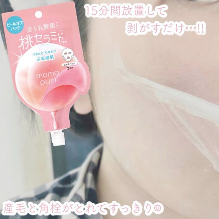 ももぷり フレッシュピールオフパック/ももぷり/ピーリングを使ったクチコミ(2枚目)