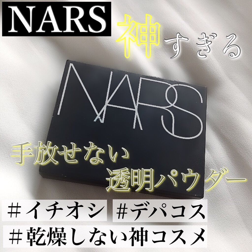 ライトリフレクティングセッティングパウダー プレスト N/NARS/プレストパウダーを使ったクチコミ(1枚目)