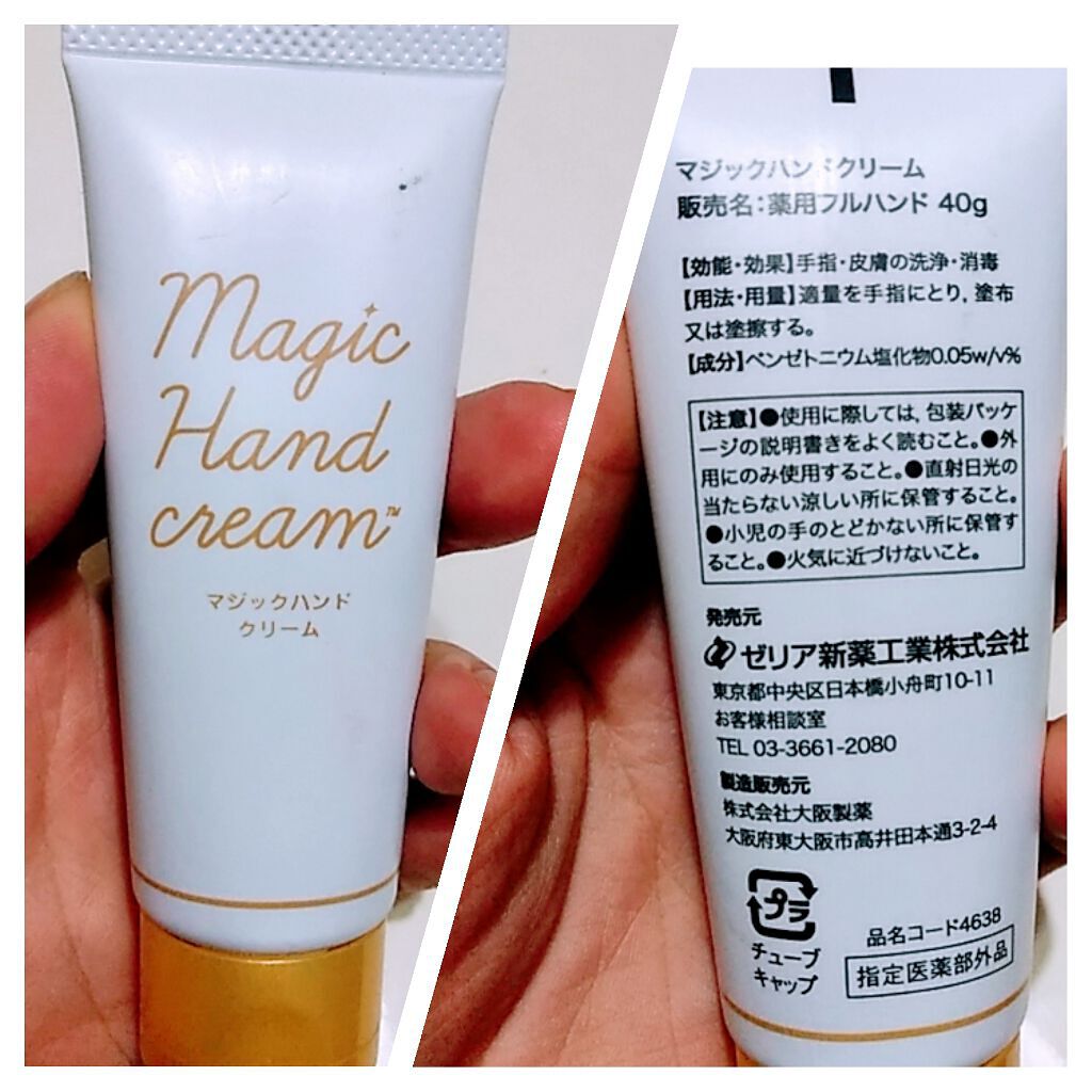 マジックハンドクリーム 薬用フルハンド/ゼリア新薬工業/ハンドクリームを使ったクチコミ(3枚目)