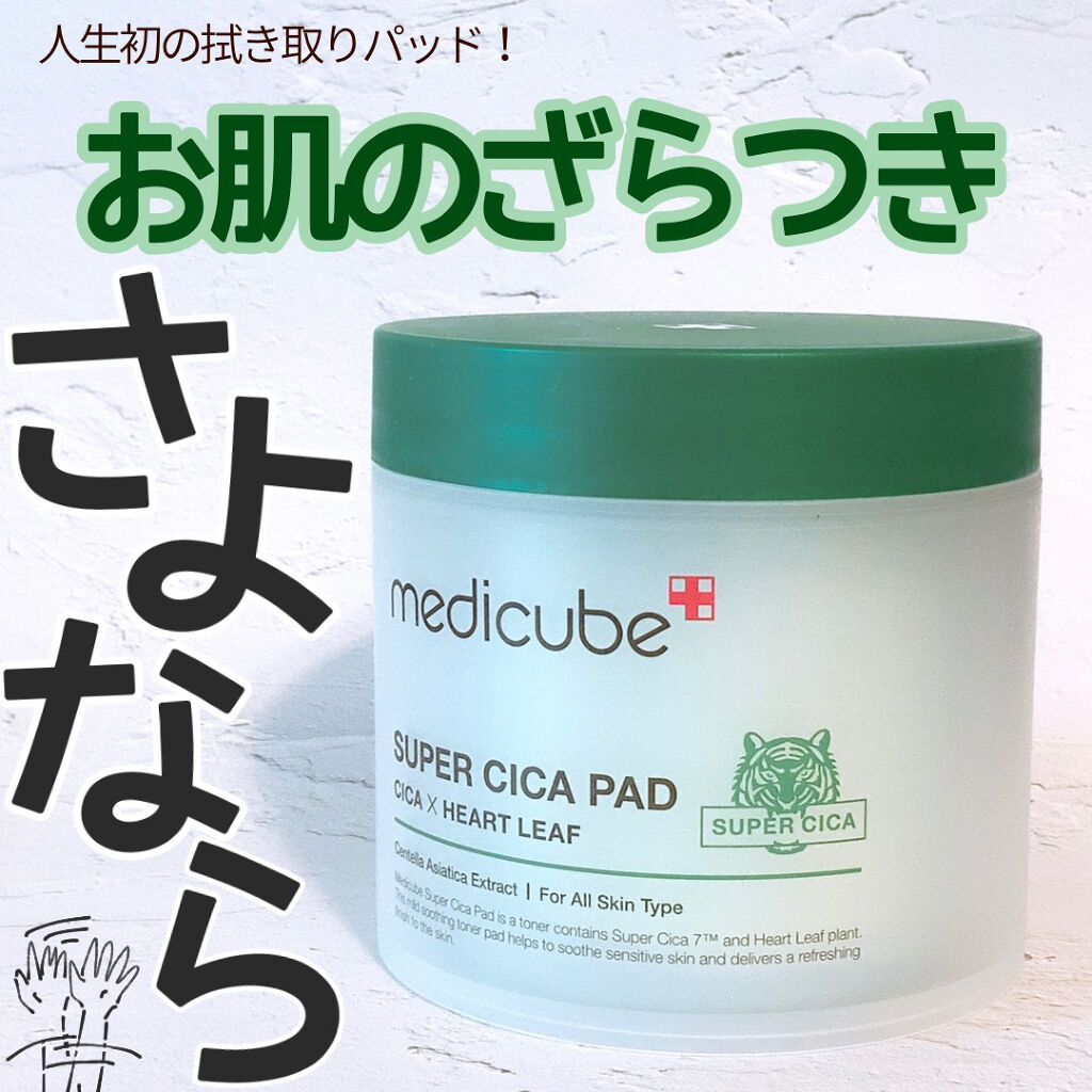 スーパーシカパッド/MEDICUBE/トナーパッドを使ったクチコミ（1枚目）