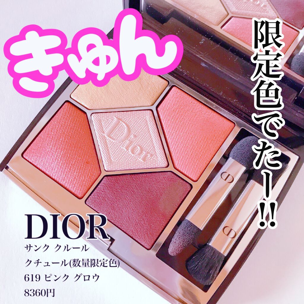 【旧】サンク クルール クチュール/Dior/アイシャドウパレットを使ったクチコミ(1枚目)