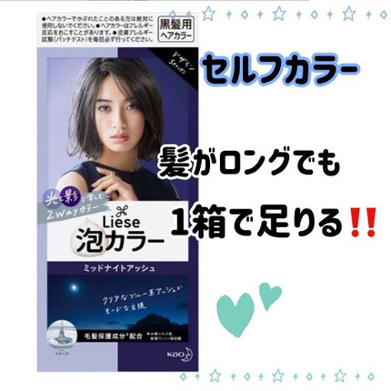泡カラー/リーゼ/ヘアカラーを使ったクチコミ(1枚目)