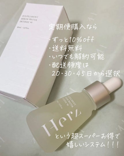 フルフィルメント セラム ウォーター インテンス90/Herz skin/美容液を使ったクチコミ(5枚目)
