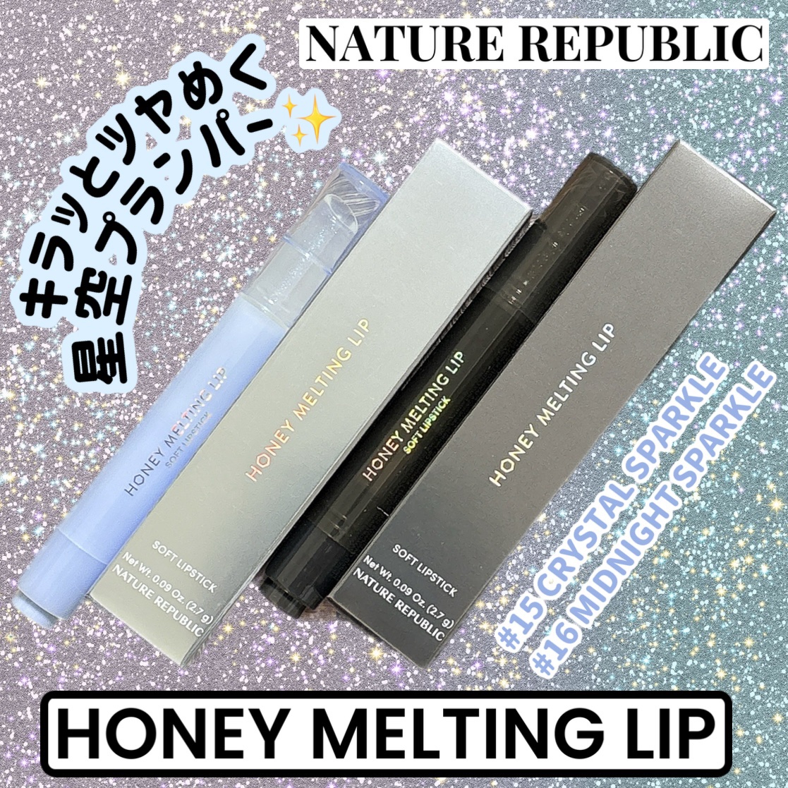 ハニーメルティングリップ/ネイチャーリパブリック/口紅を使ったクチコミ（1枚目）