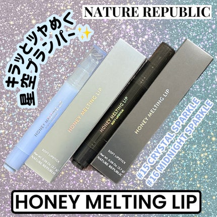 ハニーメルティングリップ/ネイチャーリパブリック/口紅を使ったクチコミ(1枚目)