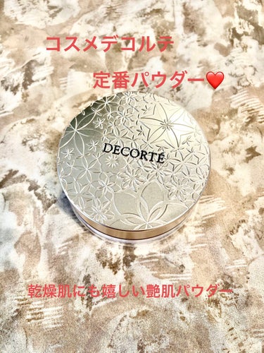 フェイスパウダー/DECORTÉ/ルースパウダーを使ったクチコミ（1枚目）