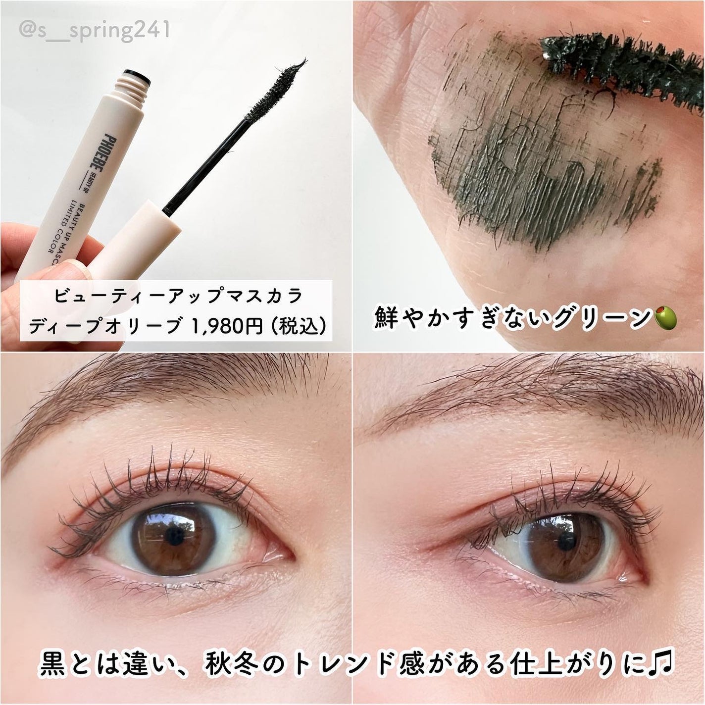 ビューティーアップマスカラ/PHOEBE BEAUTY UP/マスカラを使ったクチコミ(4枚目)