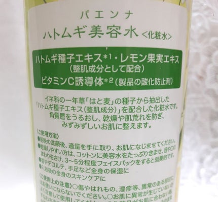 ハトムギ美容水inビタミンC誘導体/パエンナ/化粧水を使ったクチコミ(2枚目)
