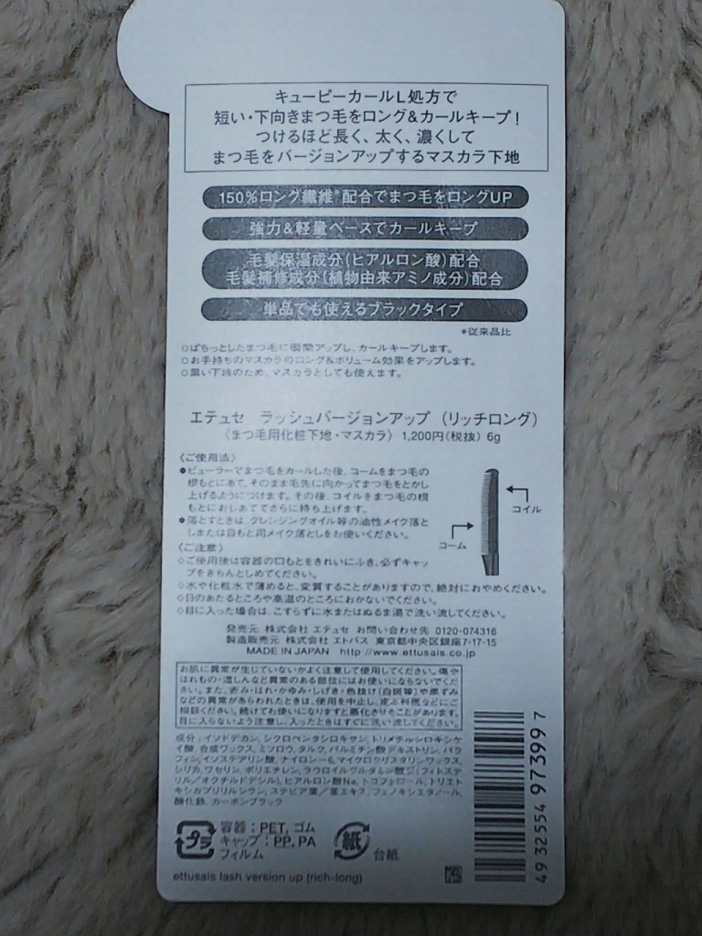 ラッシュバージョンアップ（リッチロング）/ettusais/マスカラ下地を使ったクチコミ（2枚目）