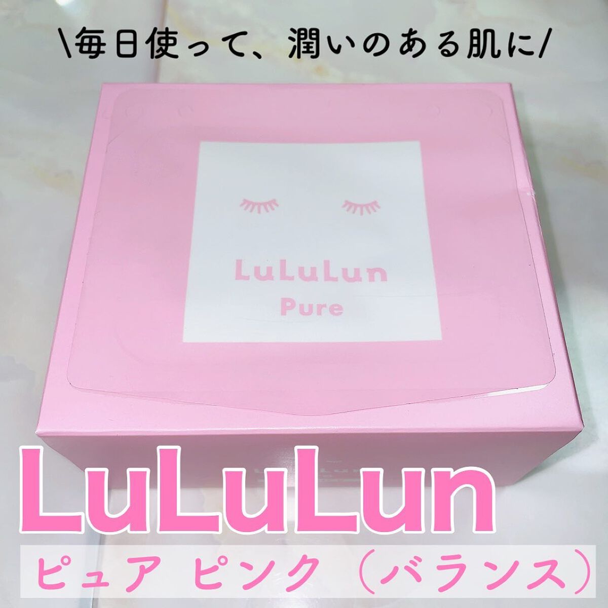 ルルルンピュア エブリーズ/ルルルン/シートマスク・パックを使ったクチコミ(1枚目)