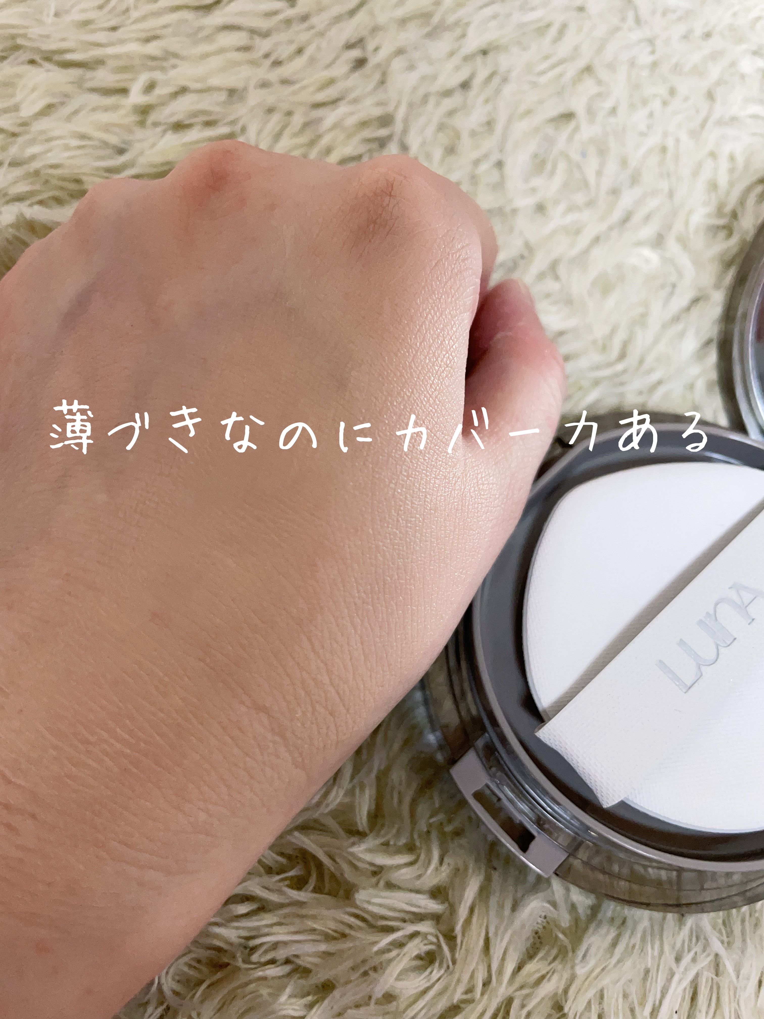 ブラーカバークッション/LUNA/クッションファンデーションを使ったクチコミ（3枚目）