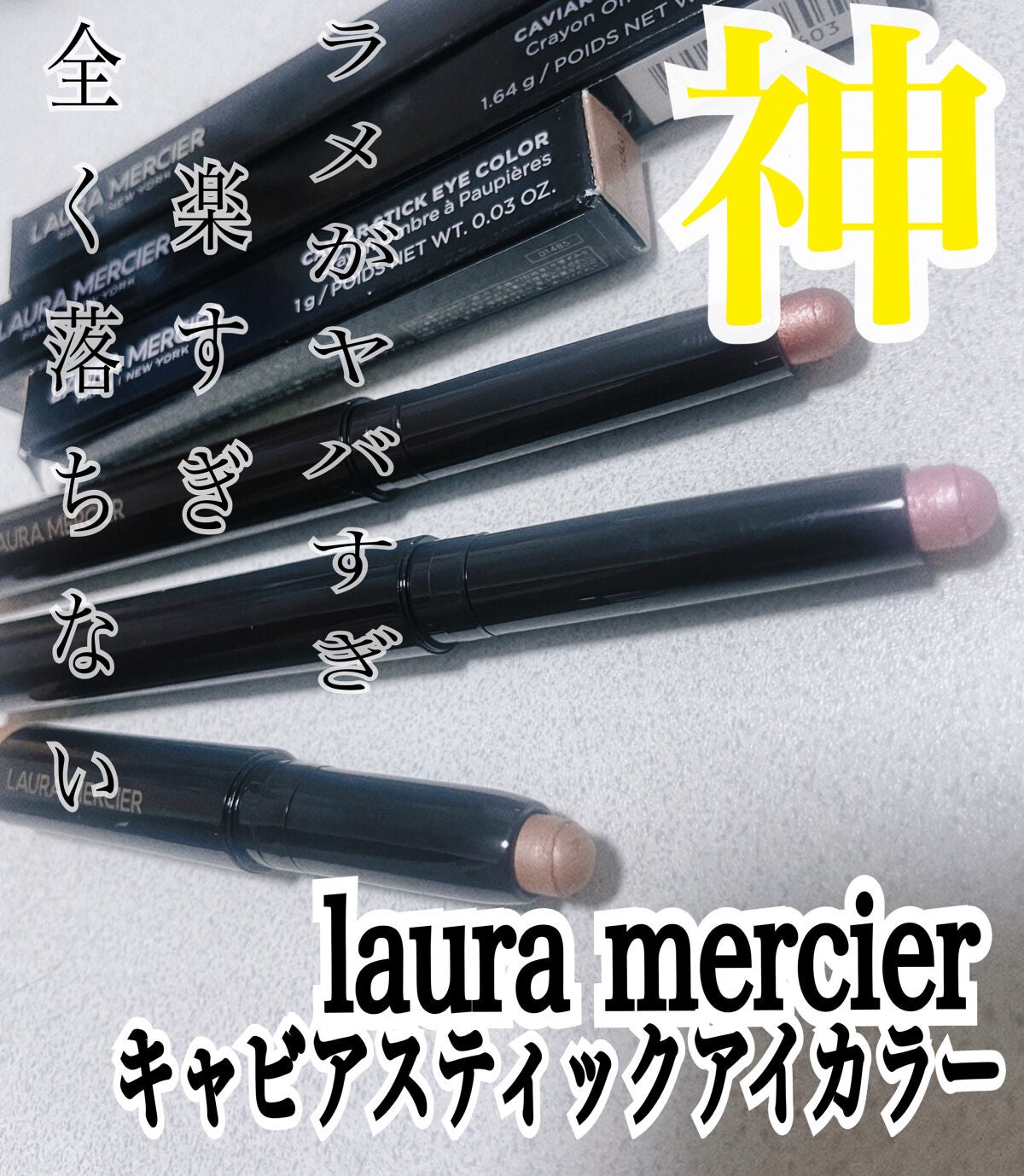 キャビアスティック アイカラー/ローラ メルシエ/スティックアイシャドウを使ったクチコミ(1枚目)
