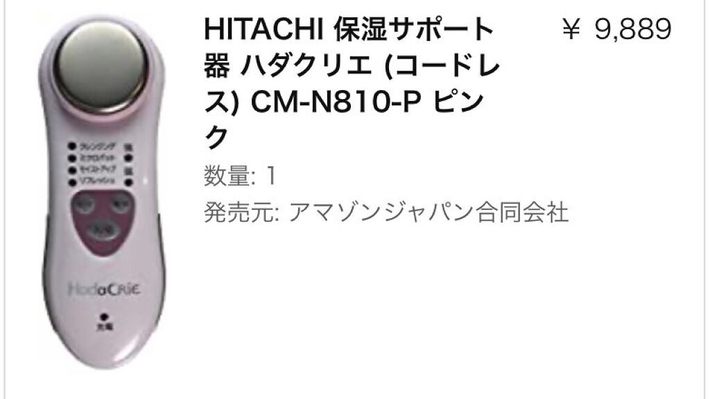 保湿サポート器 ハダクリエ CM-N810/HITACHI(ヒタチ)/美顔器・マッサージを使ったクチコミ(2枚目)