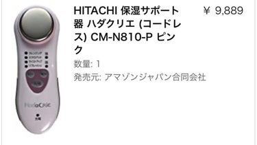 HITACHI(ヒタチ) 保湿サポート器 ハダクリエ CM-N810のクチコミ「過去にAmazonにて購入した美容家電。

しばらく使っていなかったので、また使い始めました。.....」（2枚目）