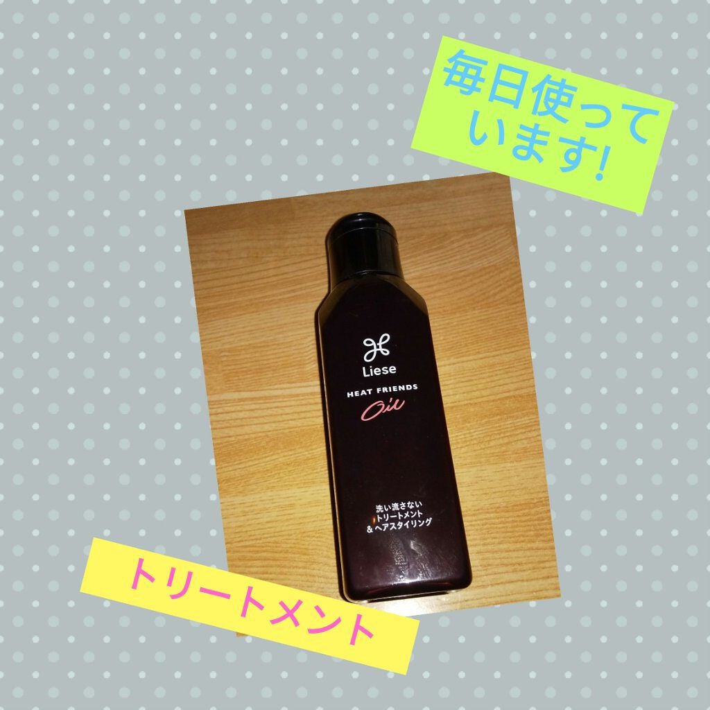 熱を味方にするオイル/リーゼ/ヘアオイルを使ったクチコミ(1枚目)