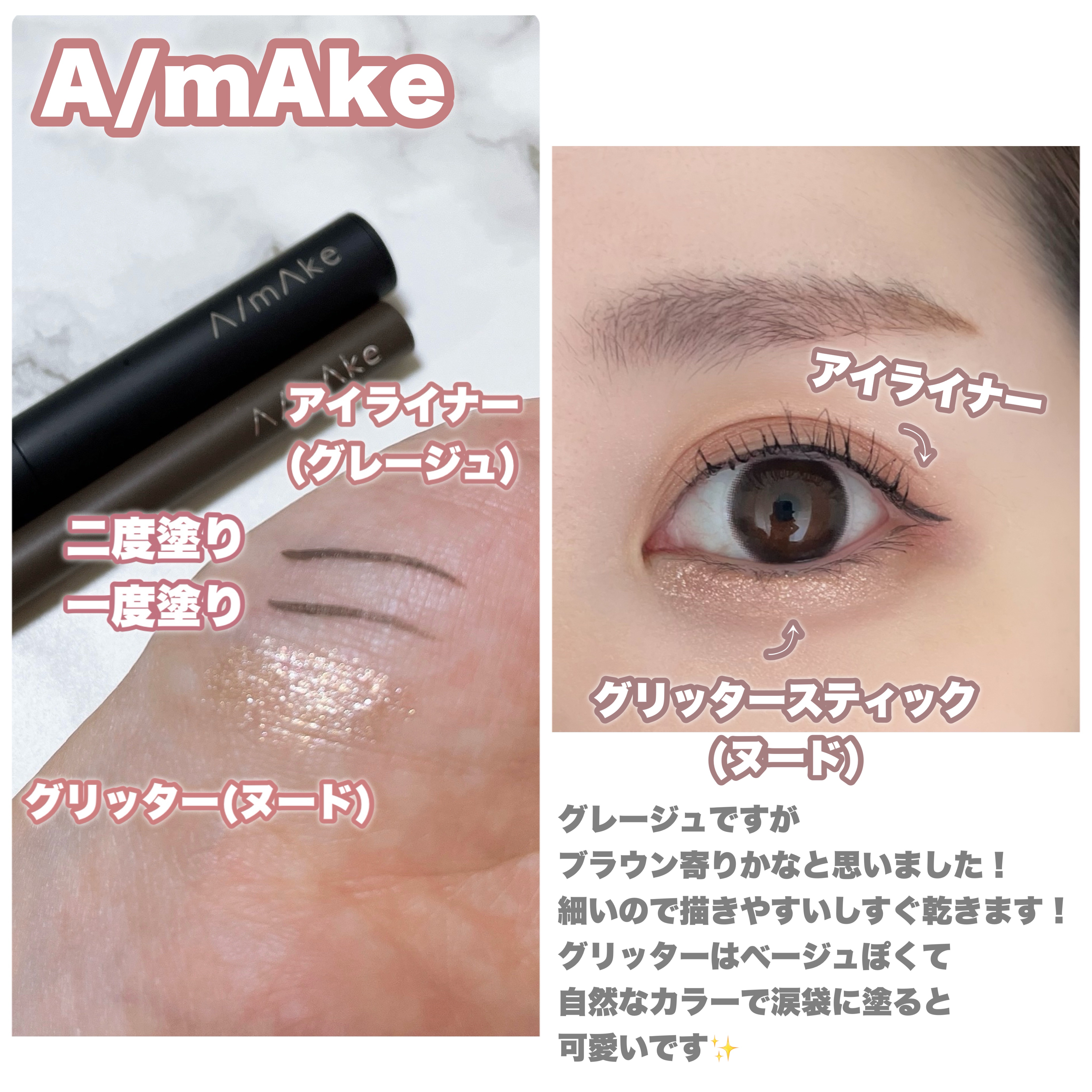 エーメイク グリッタースティック/A/mAke/グリッターを使ったクチコミ（1枚目）