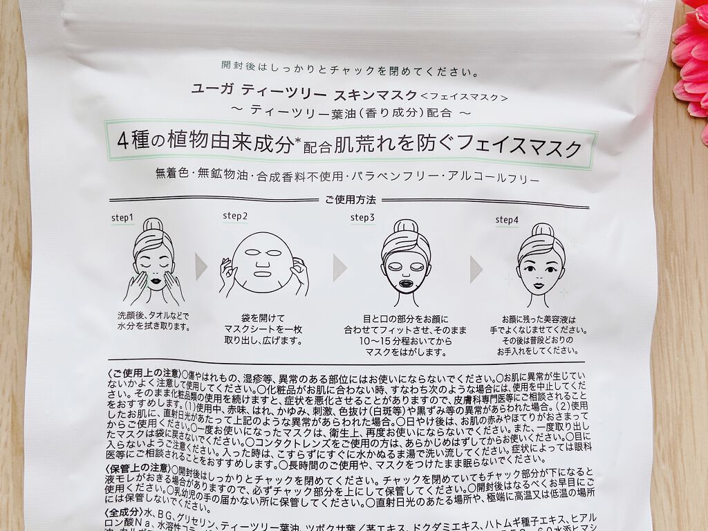ティーツリースキンマスク/ユーガ/シートマスク・パックを使ったクチコミ（2枚目）
