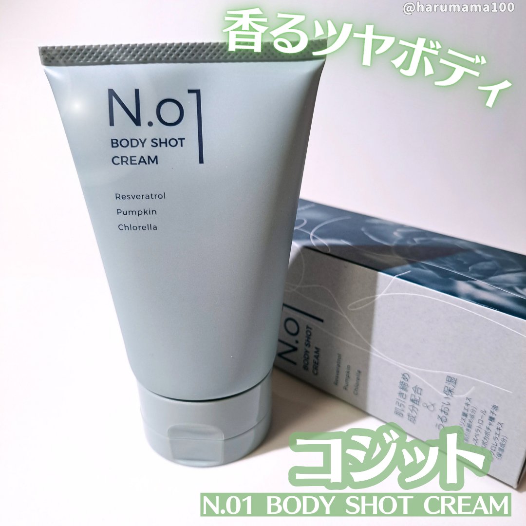 N.01 BODY SHOT CREAM/コジット/ボディクリームを使ったクチコミ（1枚目）