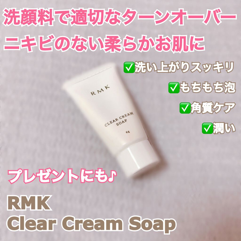 クリア クリームソープ/RMK/その他洗顔料を使ったクチコミ(1枚目)
