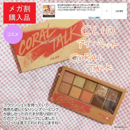 プロ アイ パレット/CLIO/アイシャドウパレットを使ったクチコミ(2枚目)