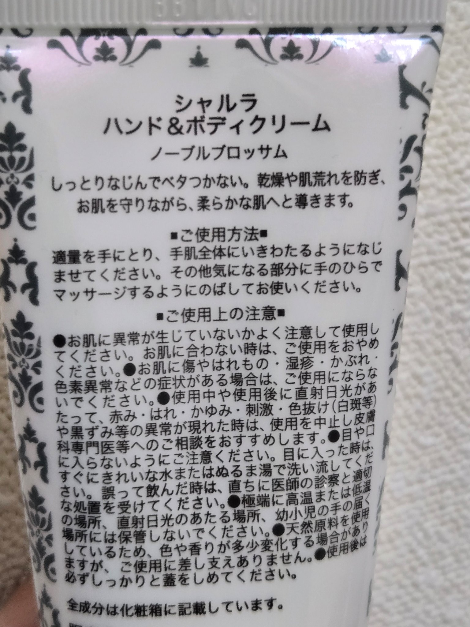 ハンド&ボディクリーム/Cha.lu.la(シャルラ)/ボディローションを使ったクチコミ（2枚目）