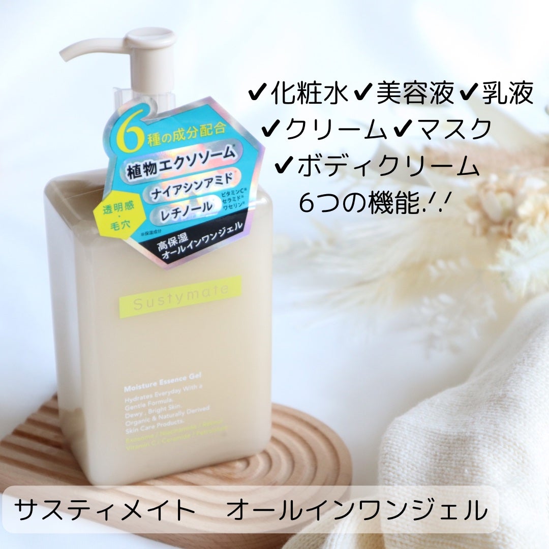 サスティメイト オールインワンジェル/Sustymate/オールインワン化粧品を使ったクチコミ(1枚目)