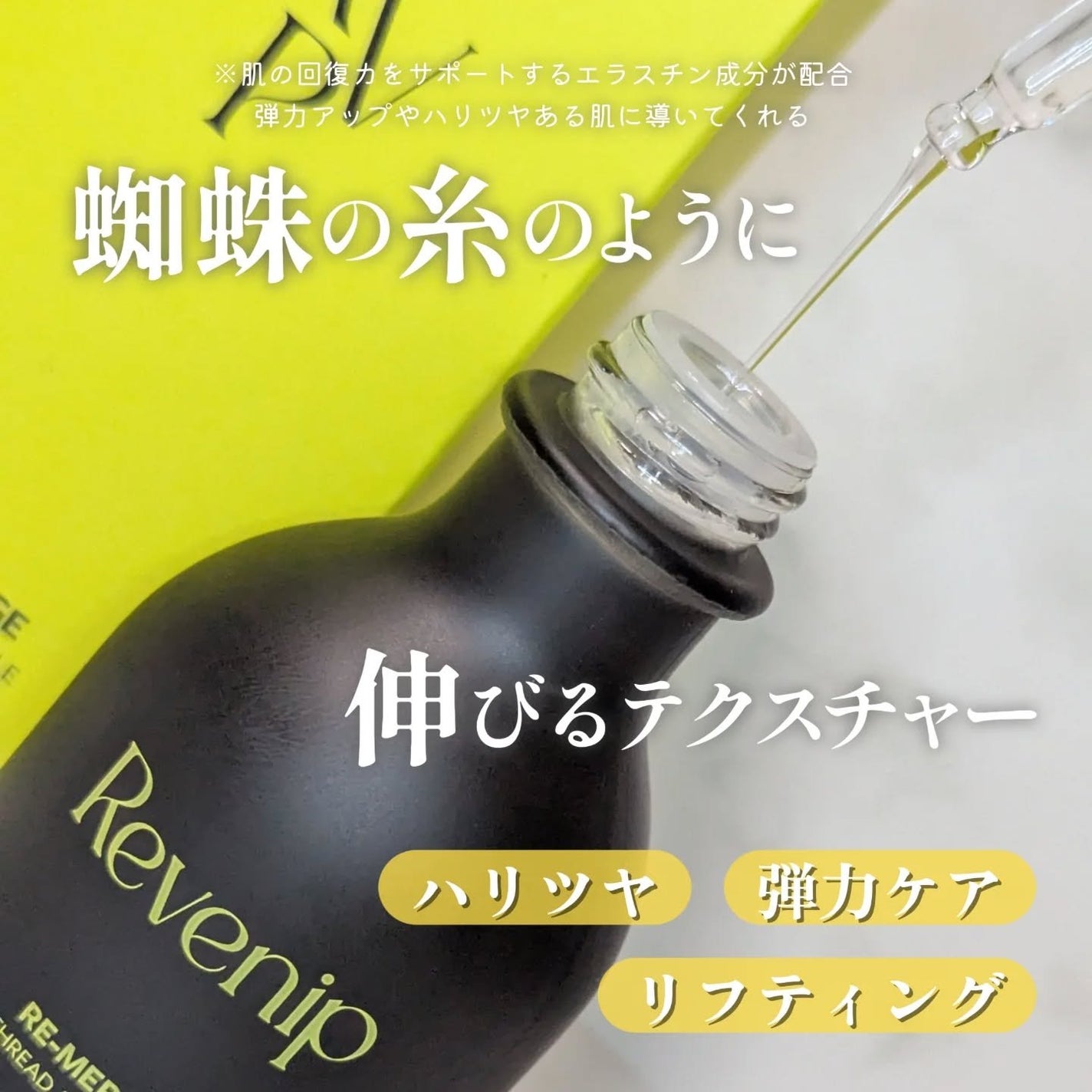 リマージ糸リフティングアンプル/REVENIP/美容液を使ったクチコミ(2枚目)