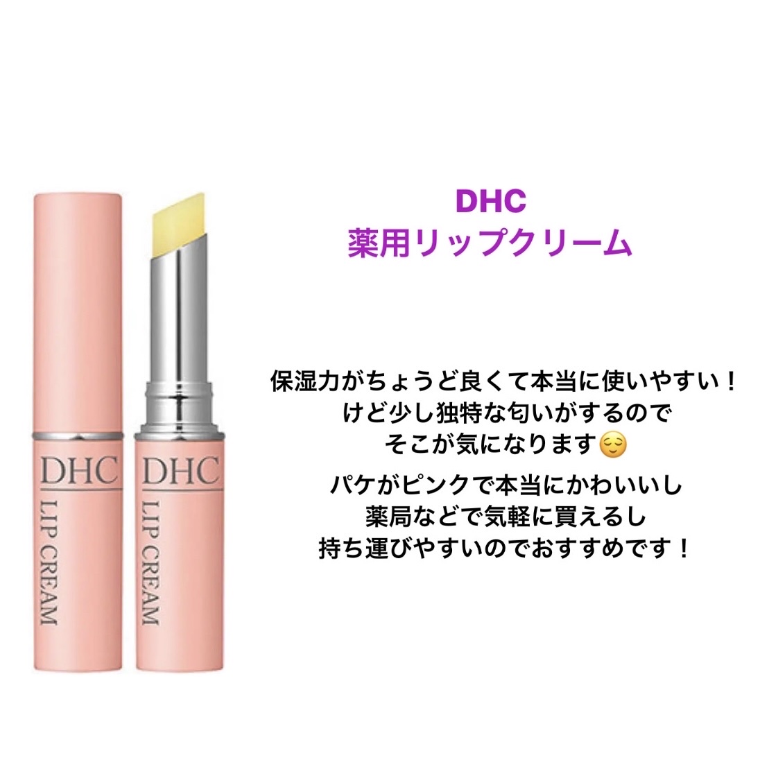 ジルスチュアート リップバーム/JILL STUART/リップバームを使ったクチコミ（3枚目）