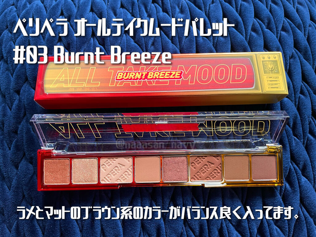 オール テイク ムード パレット(24AD) 【旧】03 BURNT BREEZE/PERIPERA/アイシャドウパレットを使ったクチコミ（2枚目）