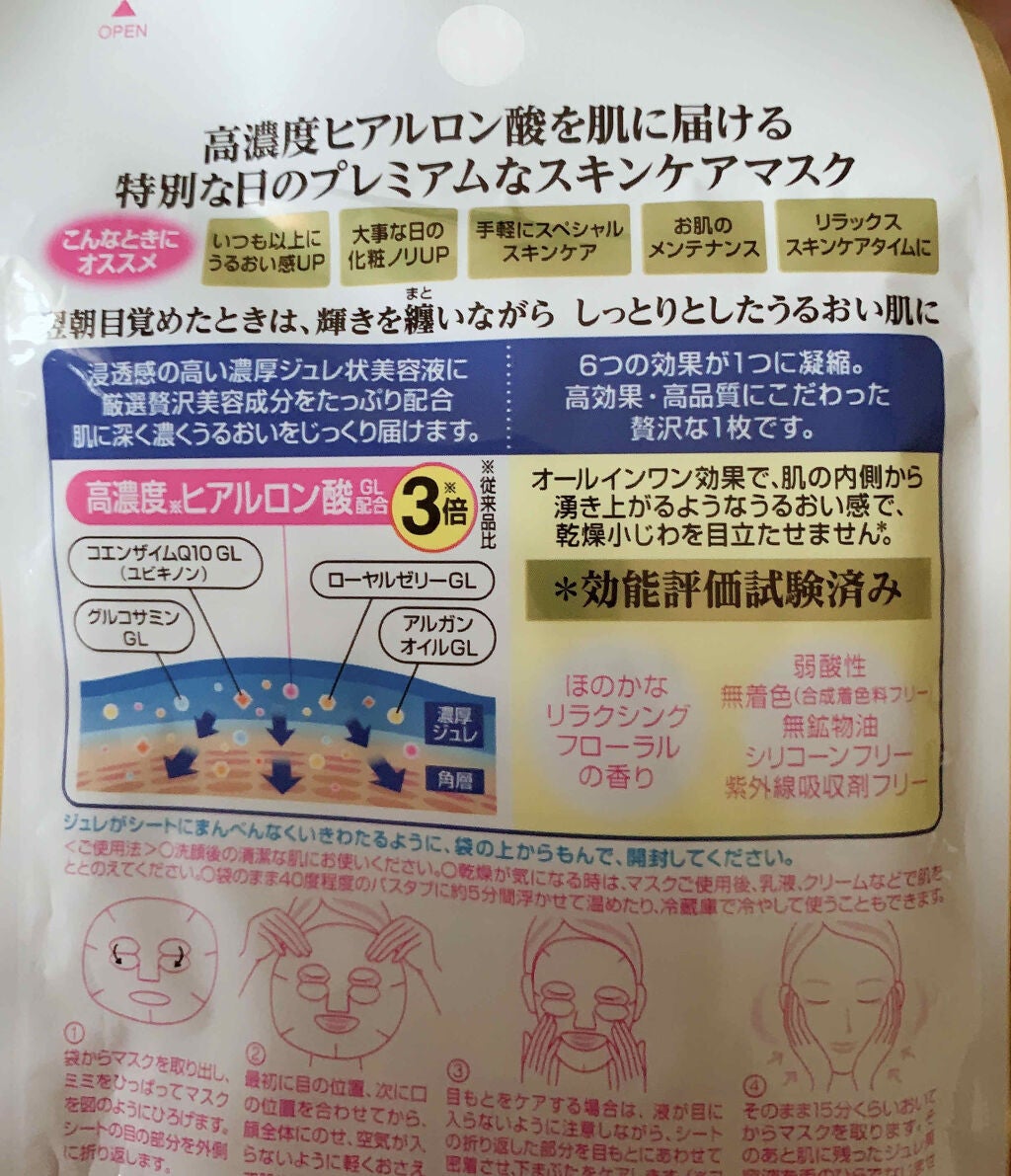 プレミアム ロイヤルジュレマスク(ヒアルロン酸)/クリアターン/シートマスク・パックを使ったクチコミ(2枚目)