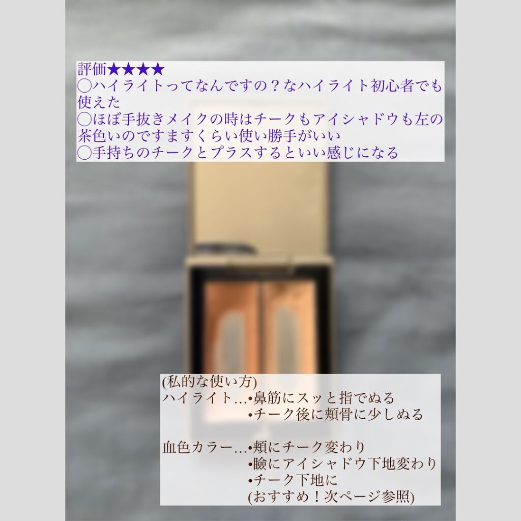 THREE シマリング グロー デュオ/THREE/クリームハイライトを使ったクチコミ（2枚目）