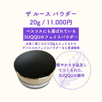 ザ ルース パウダー/SUQQU/ルースパウダーを使ったクチコミ(2枚目)