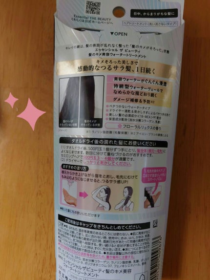 エッセンシャル プレミアム ウォータートリートメント EXスムース/エッセンシャル/アウトバストリートメントを使ったクチコミ(2枚目)